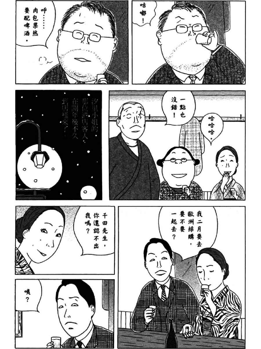 《深夜食堂》漫画 13卷