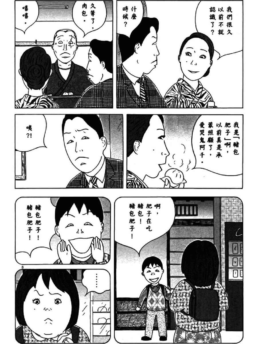 《深夜食堂》漫画 13卷