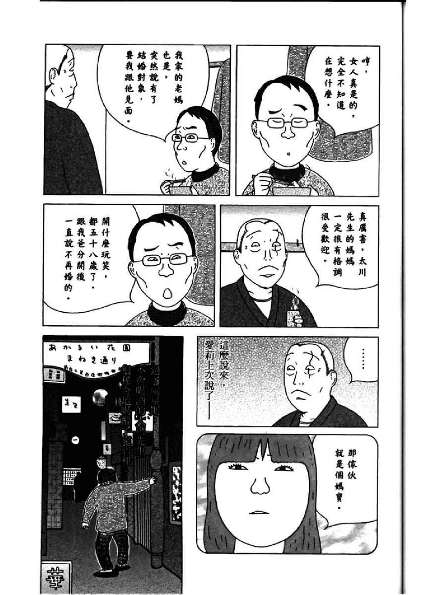 《深夜食堂》漫画 13卷