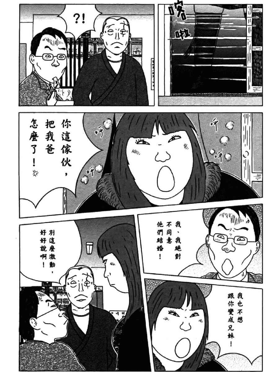 《深夜食堂》漫画 13卷