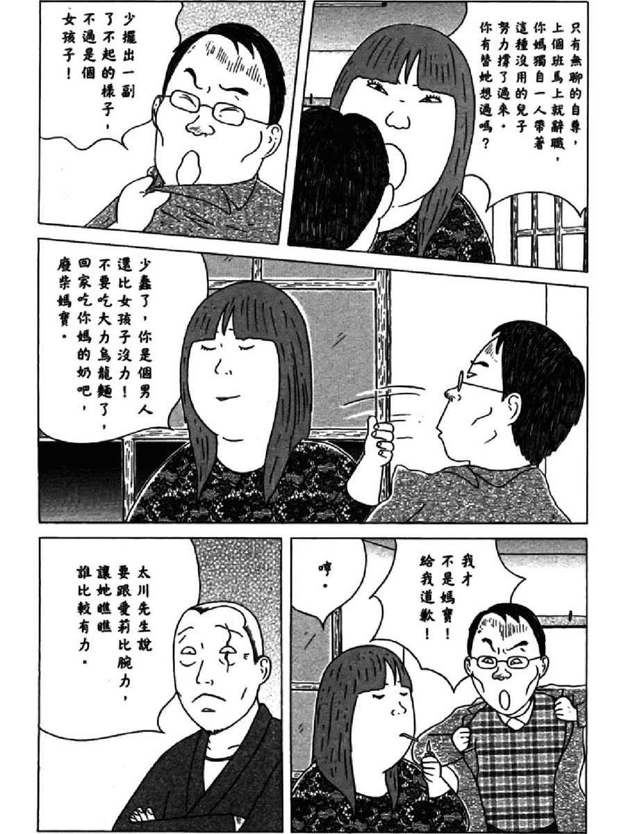 《深夜食堂》漫画 13卷