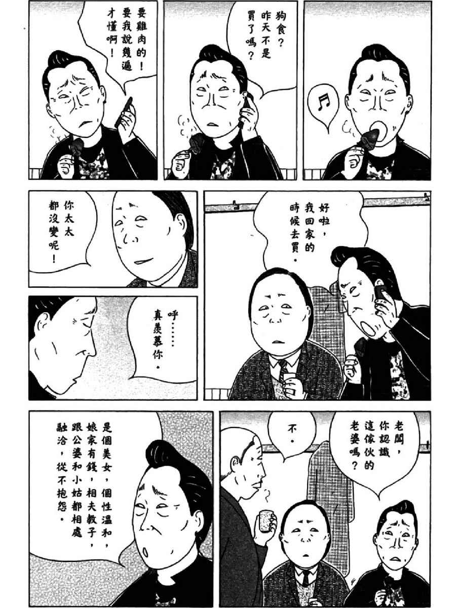 《深夜食堂》漫画 13卷