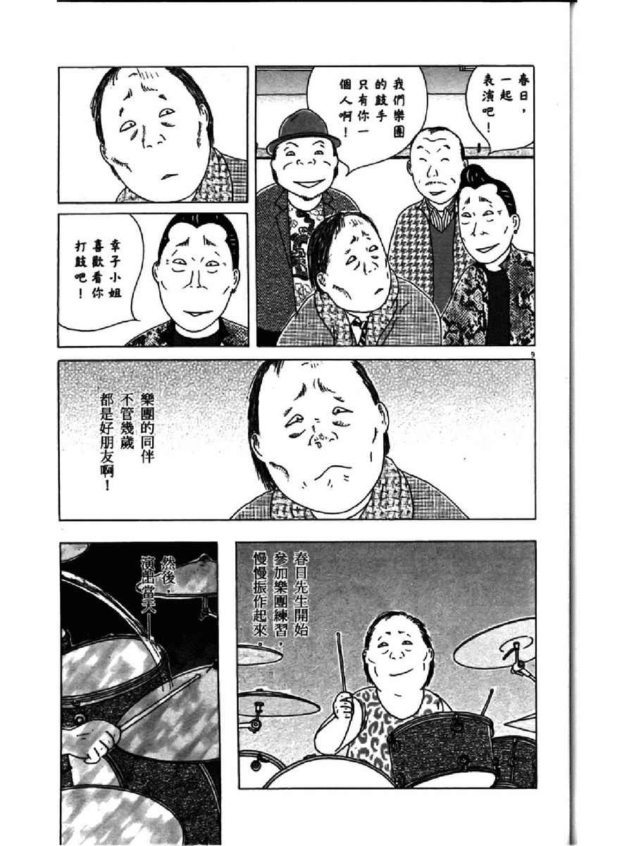 《深夜食堂》漫画 13卷