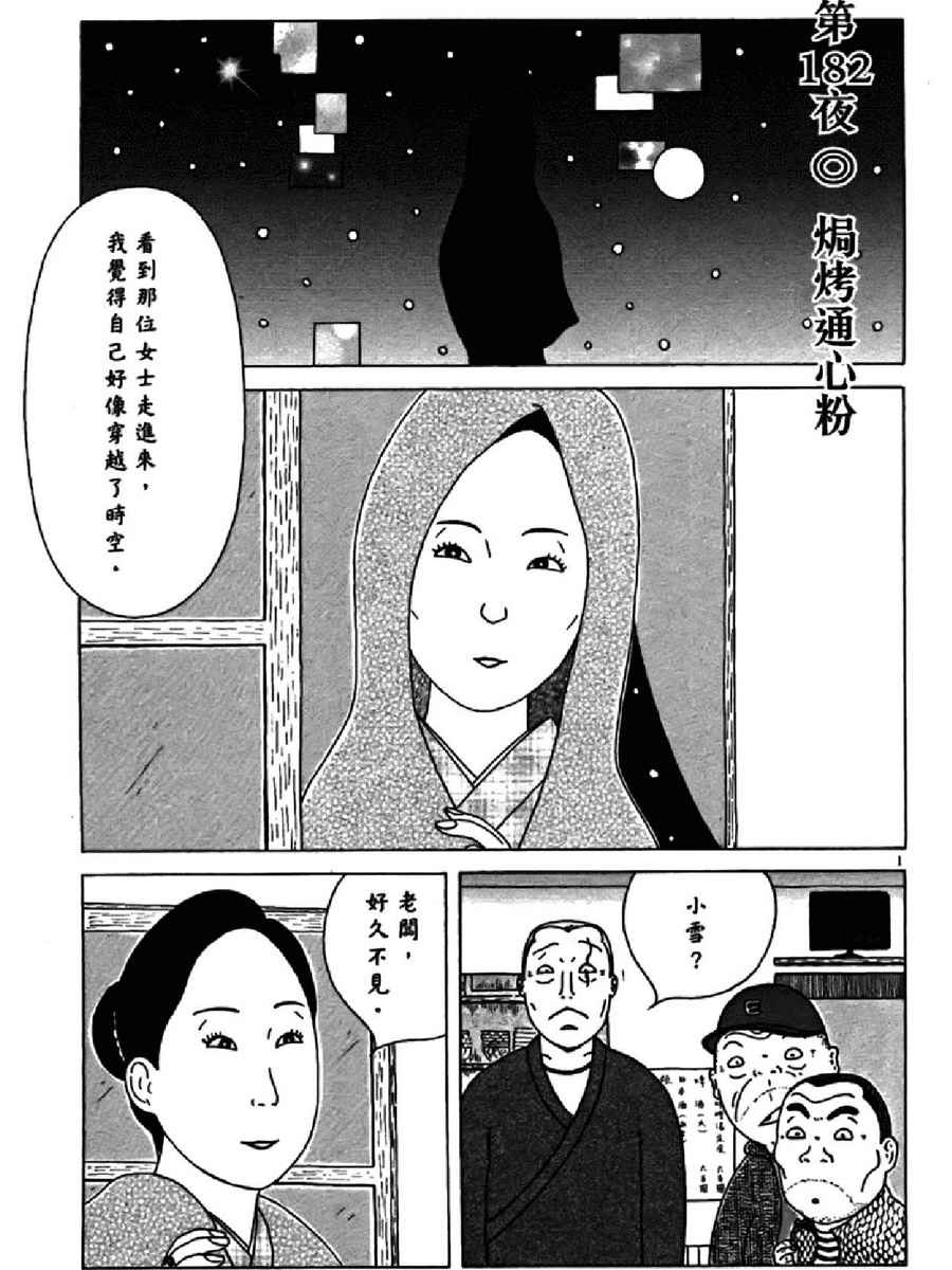 《深夜食堂》漫画 13卷