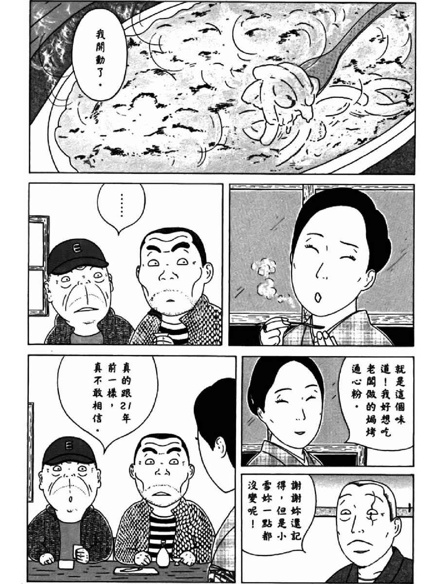 《深夜食堂》漫画 13卷