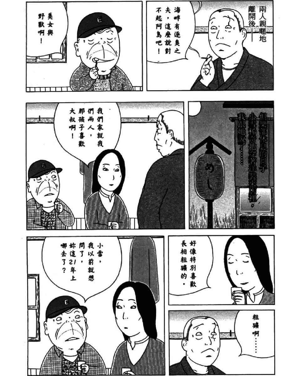 《深夜食堂》漫画 13卷