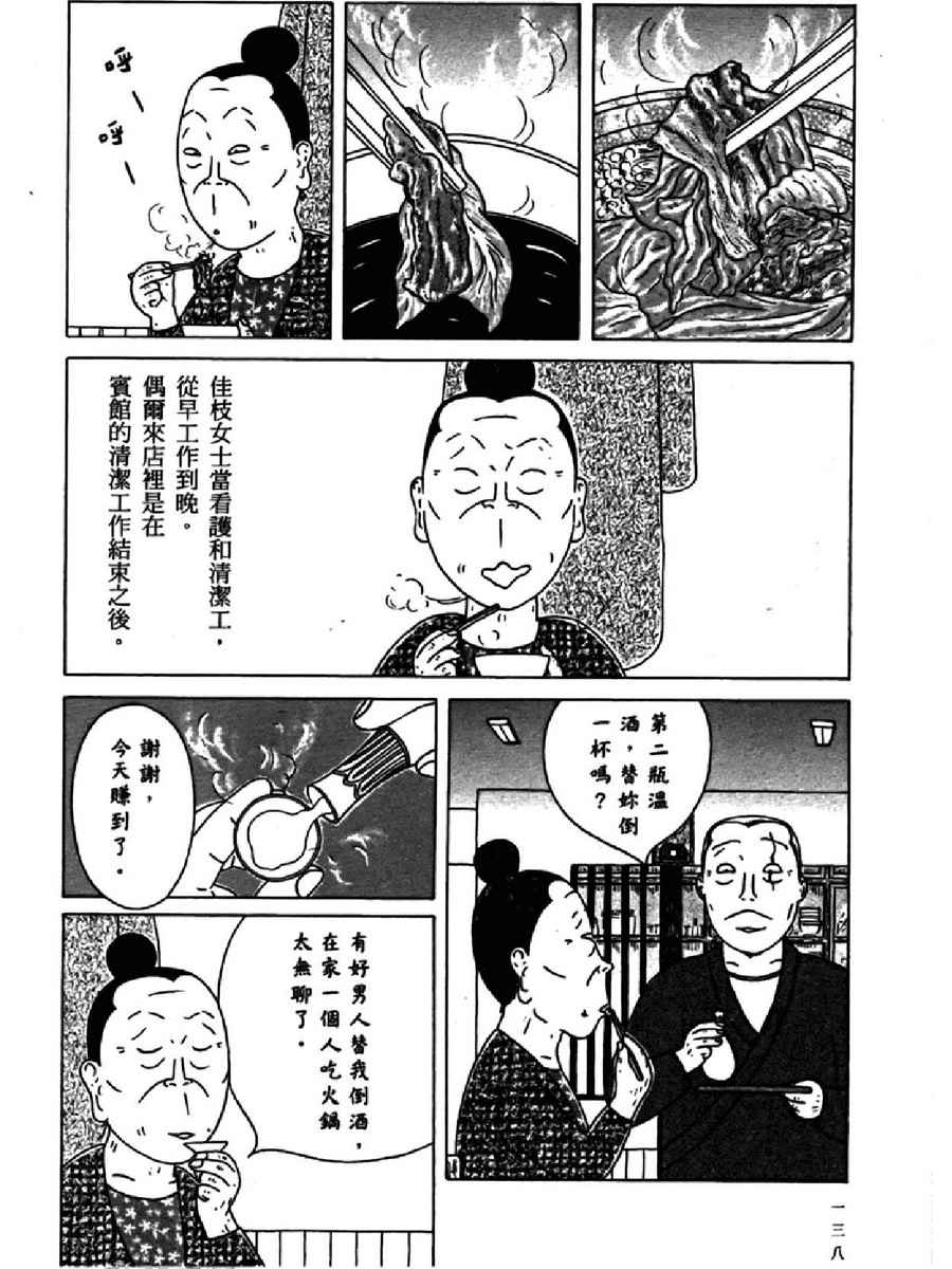 《深夜食堂》漫画 13卷