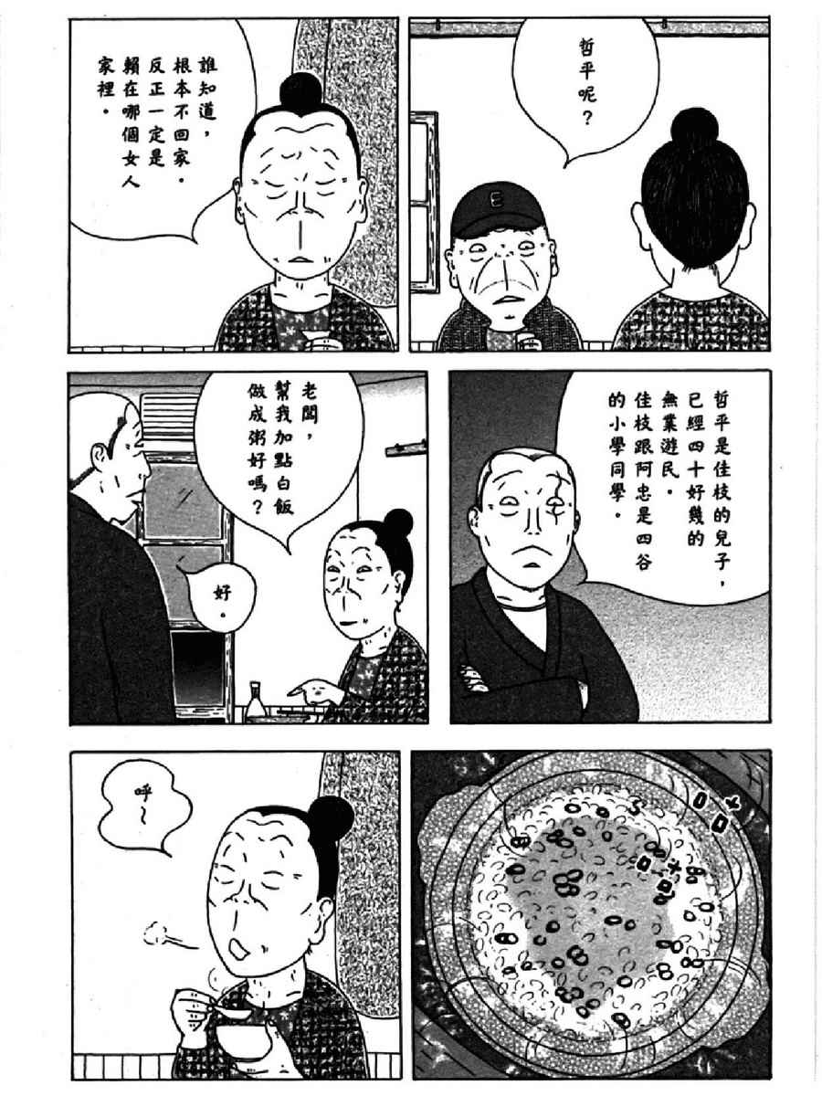 《深夜食堂》漫画 13卷