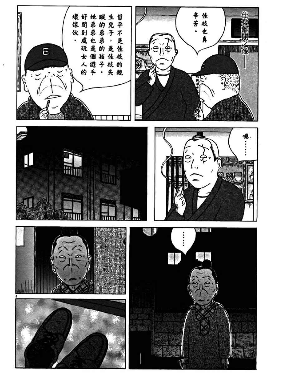 《深夜食堂》漫画 13卷