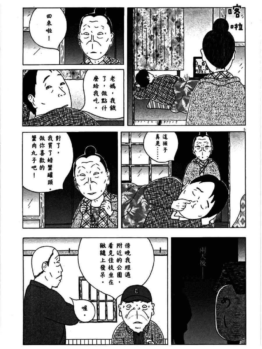 《深夜食堂》漫画 13卷