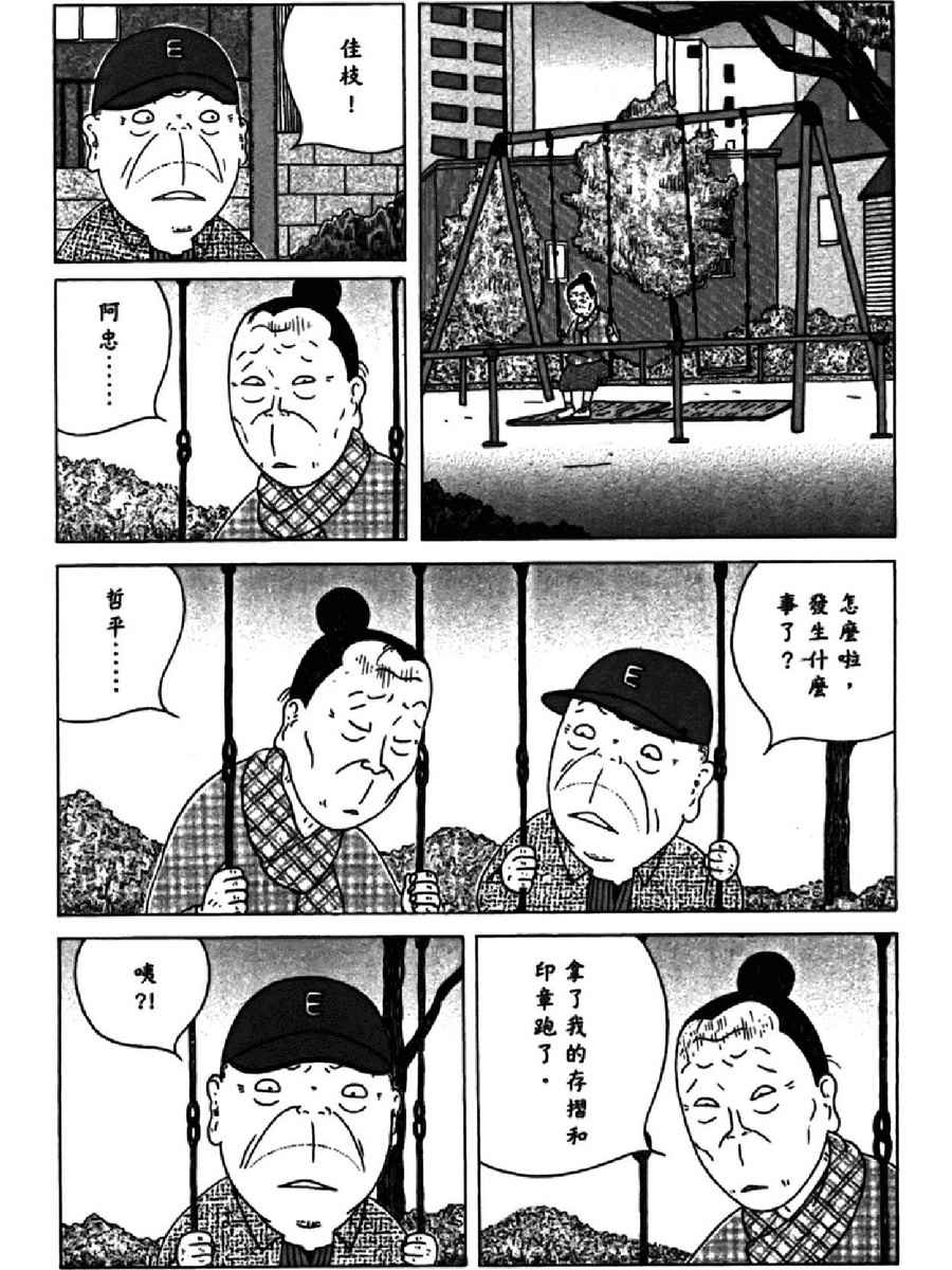 《深夜食堂》漫画 13卷