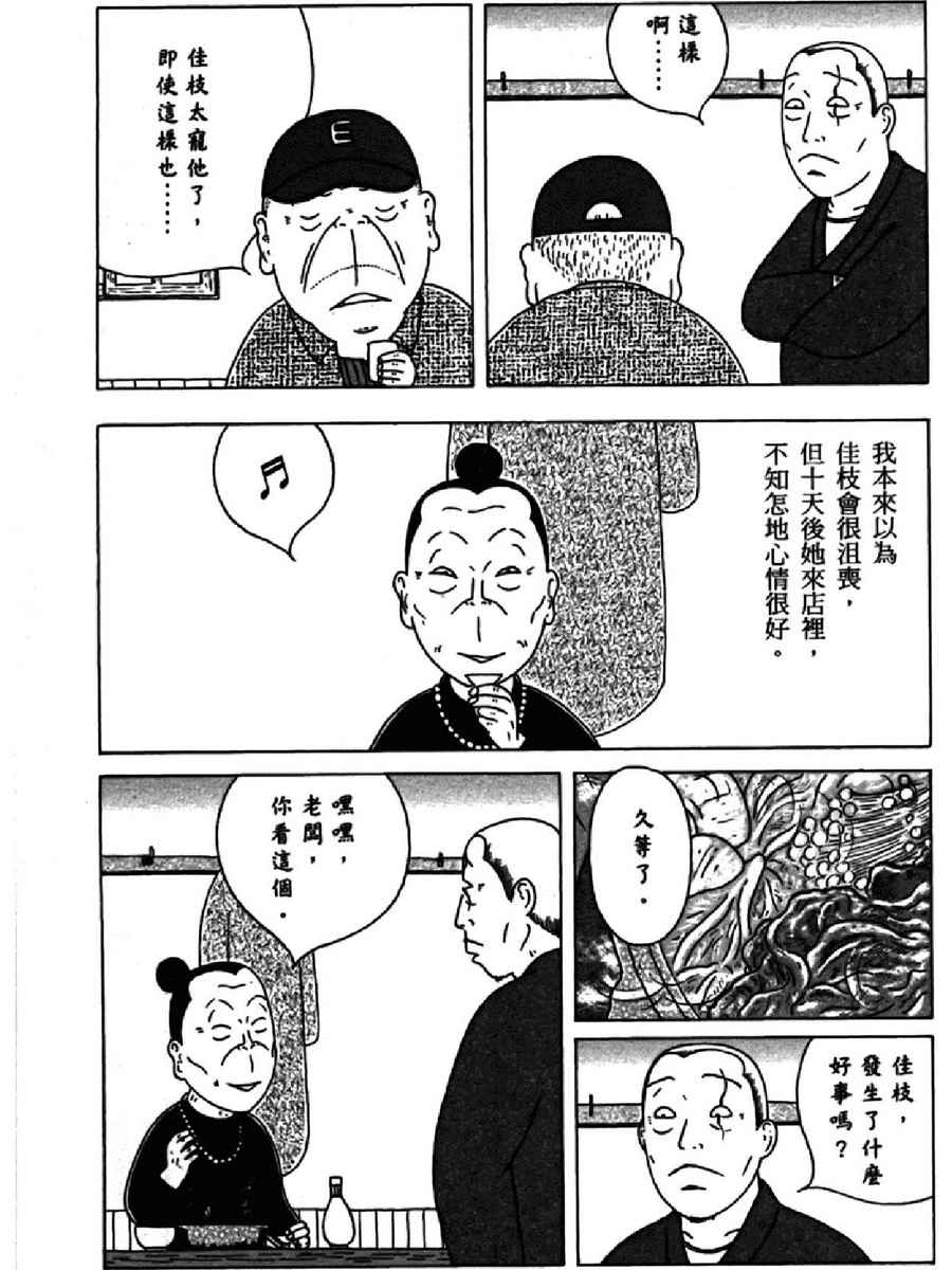 《深夜食堂》漫画 13卷