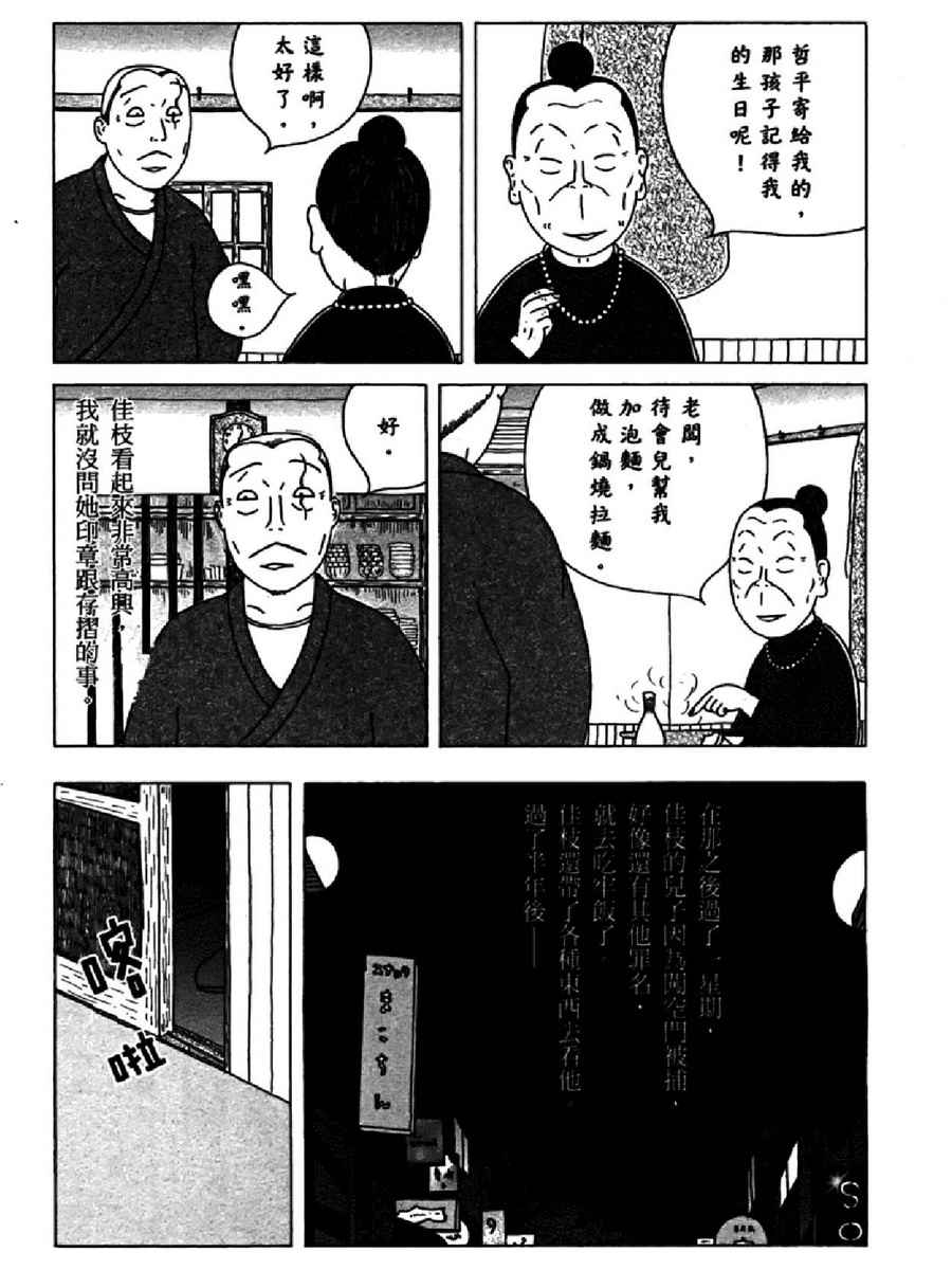 《深夜食堂》漫画 13卷