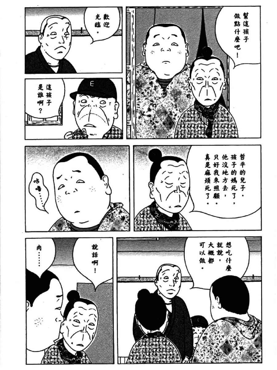 《深夜食堂》漫画 13卷