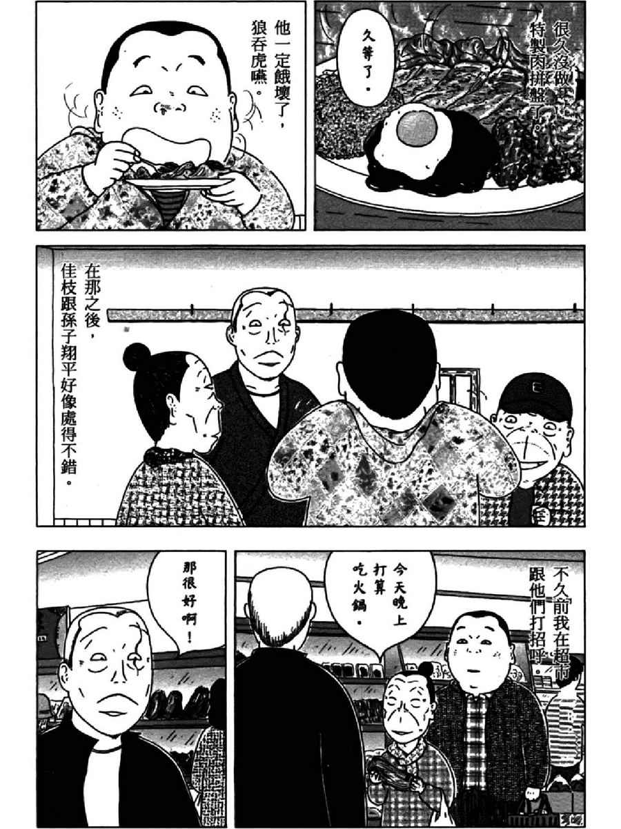 《深夜食堂》漫画 13卷