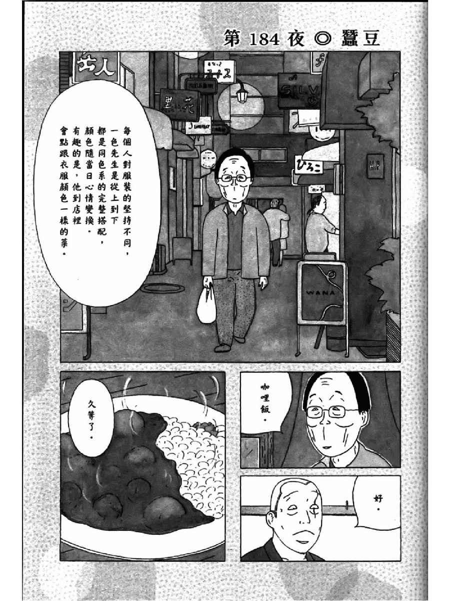 《深夜食堂》漫画 14卷