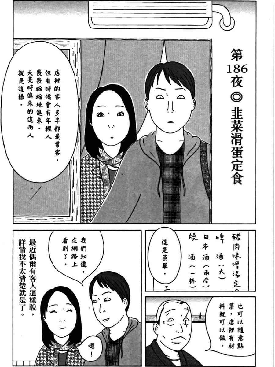 《深夜食堂》漫画 14卷