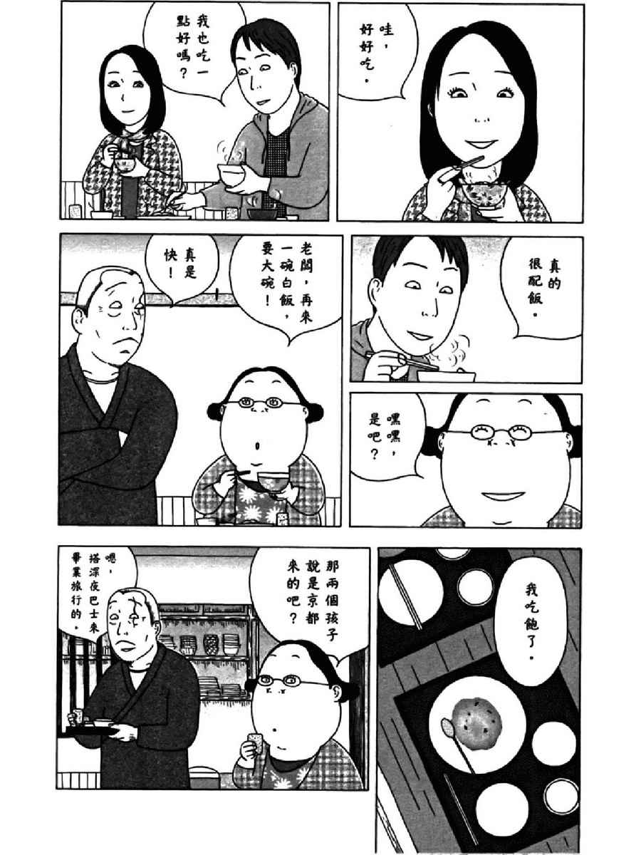 《深夜食堂》漫画 14卷