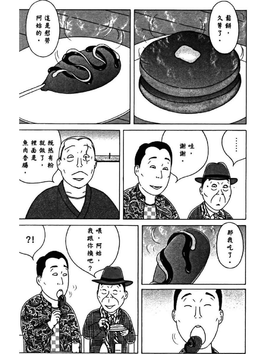 《深夜食堂》漫画 14卷