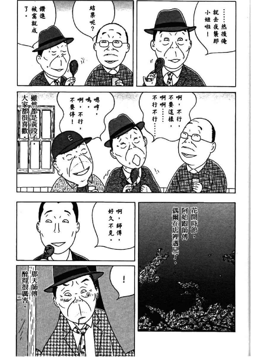 《深夜食堂》漫画 14卷