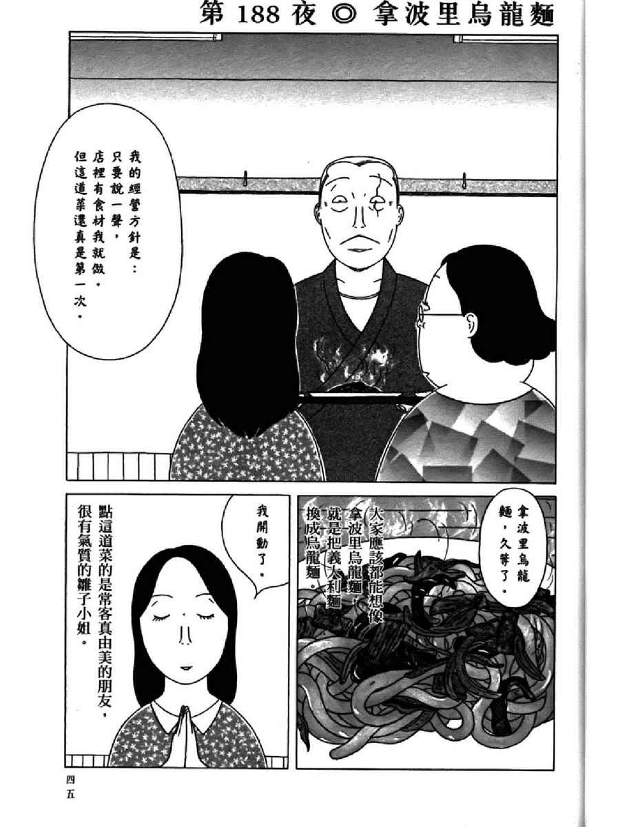 《深夜食堂》漫画 14卷