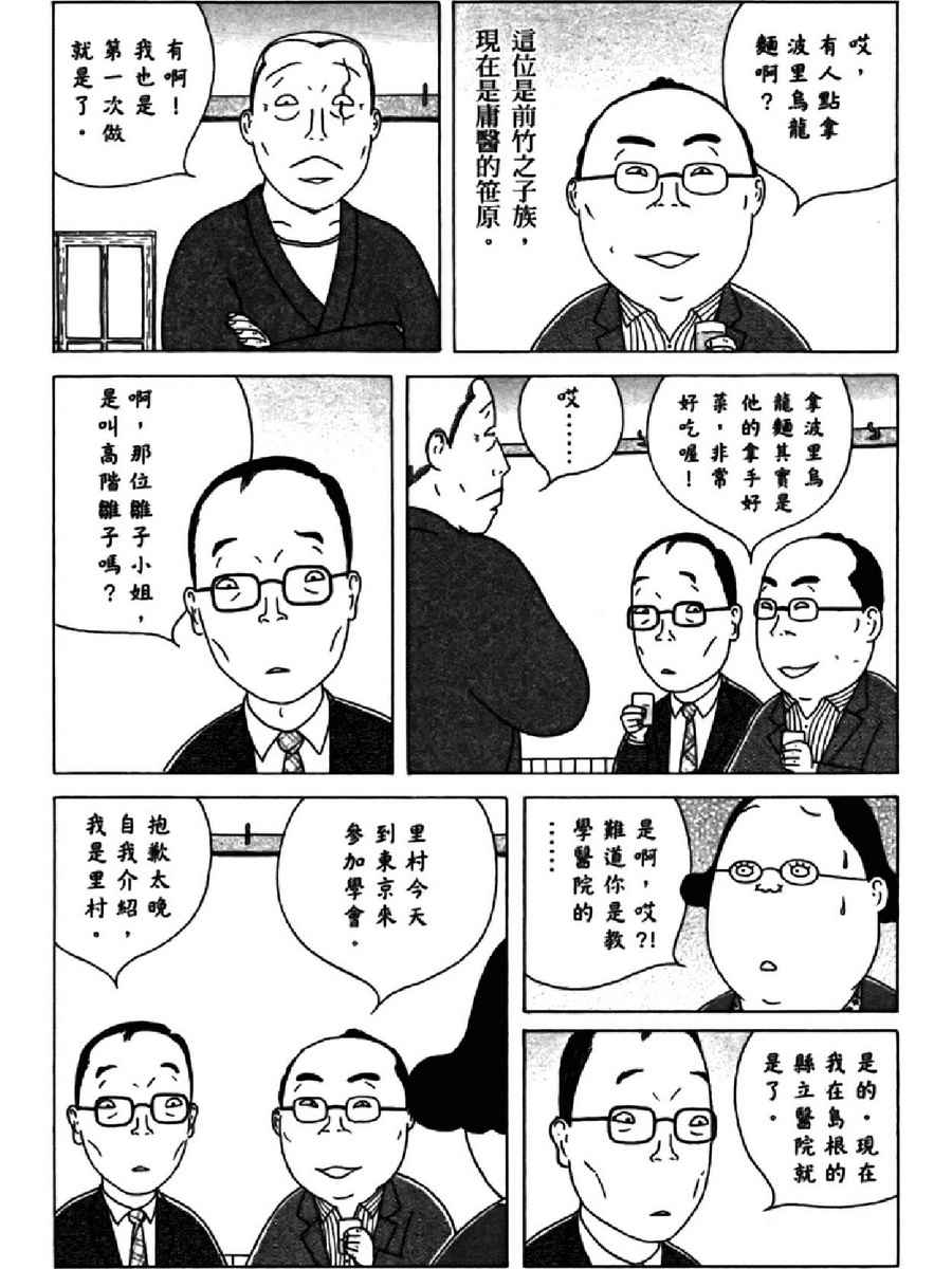 《深夜食堂》漫画 14卷