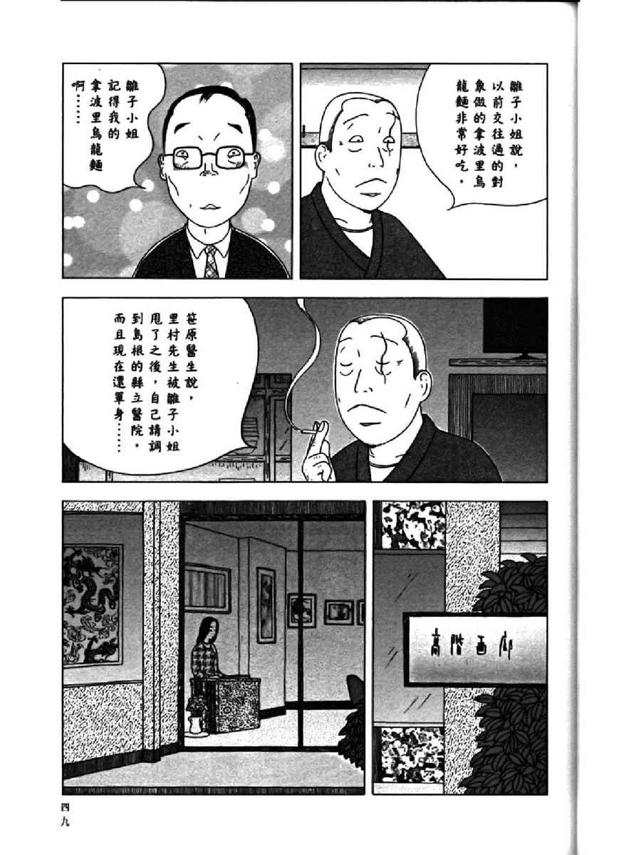 《深夜食堂》漫画 14卷