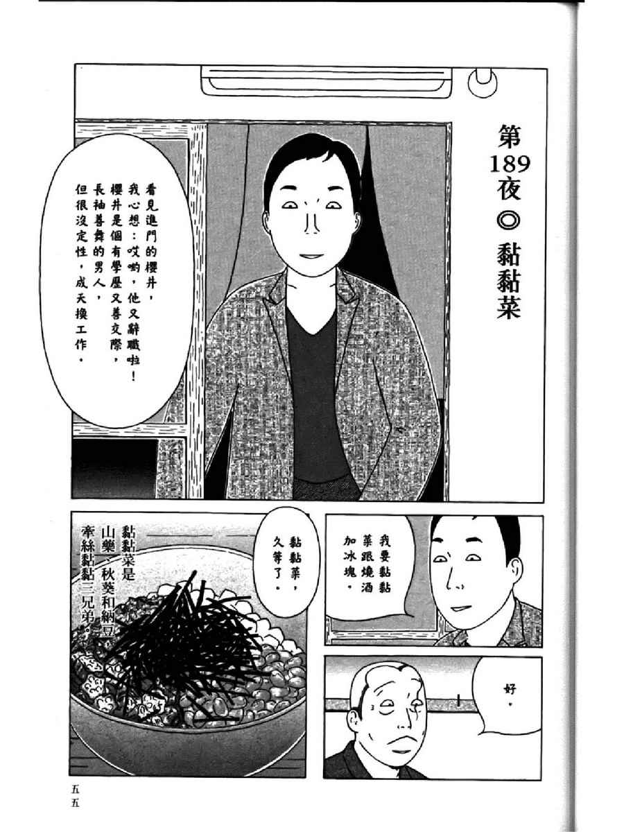 《深夜食堂》漫画 14卷