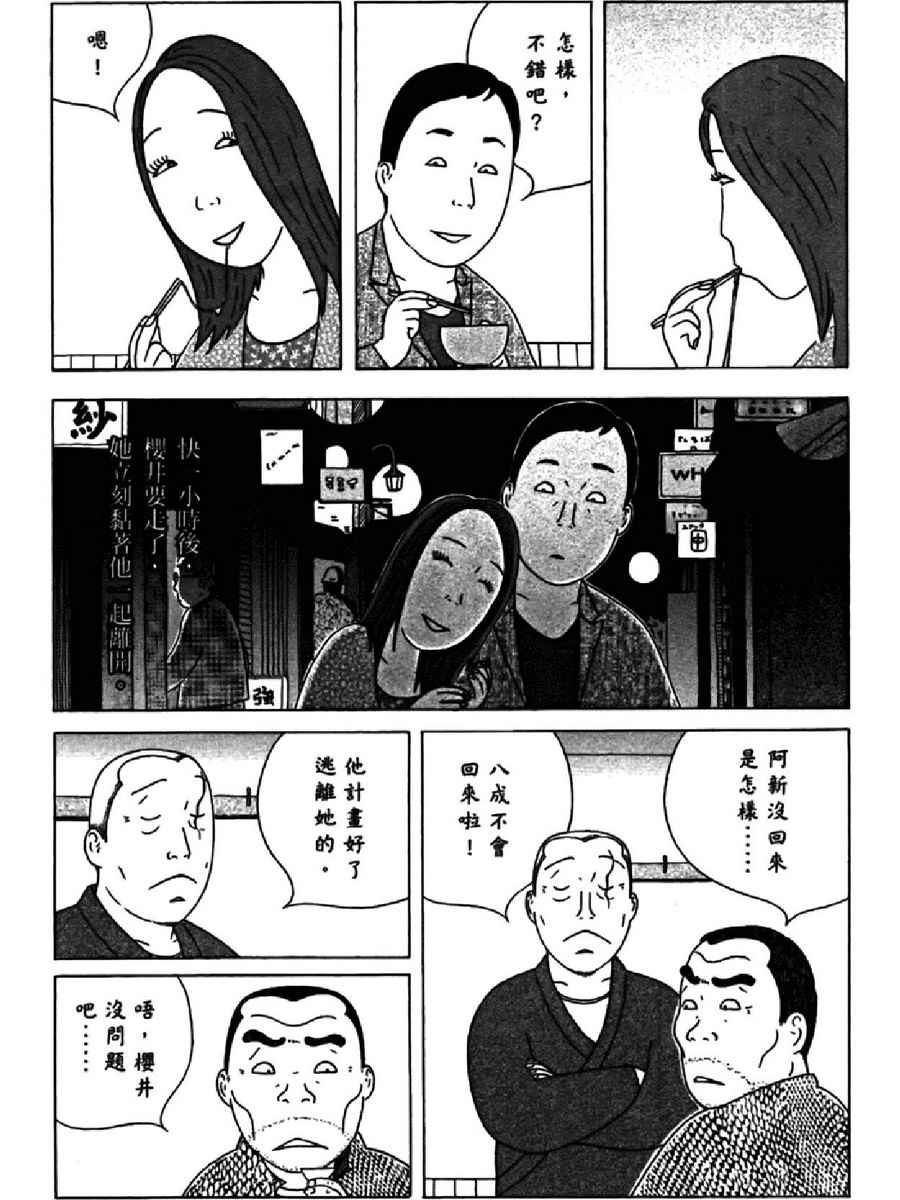 《深夜食堂》漫画 14卷