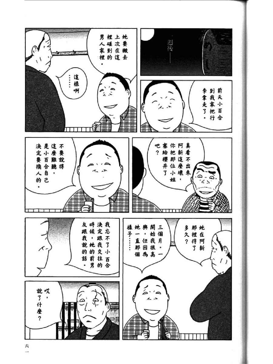 《深夜食堂》漫画 14卷