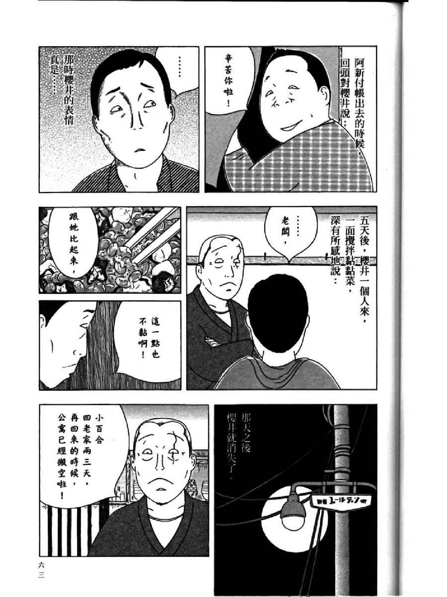 《深夜食堂》漫画 14卷