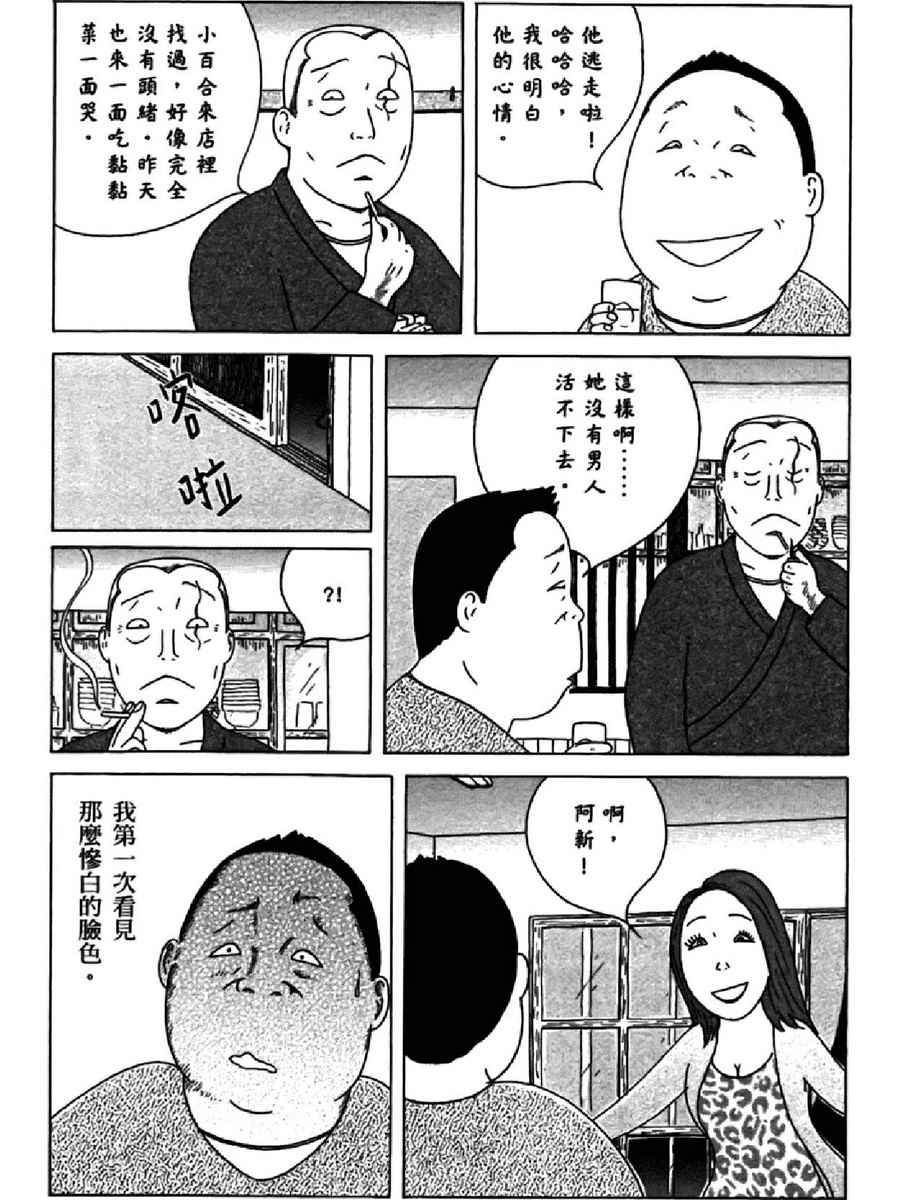 《深夜食堂》漫画 14卷