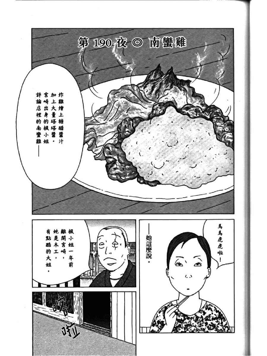 《深夜食堂》漫画 14卷