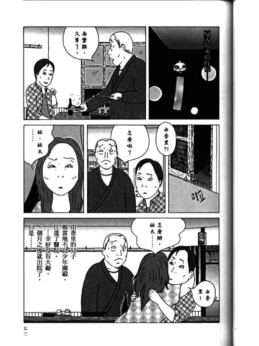 《深夜食堂》漫画 14卷