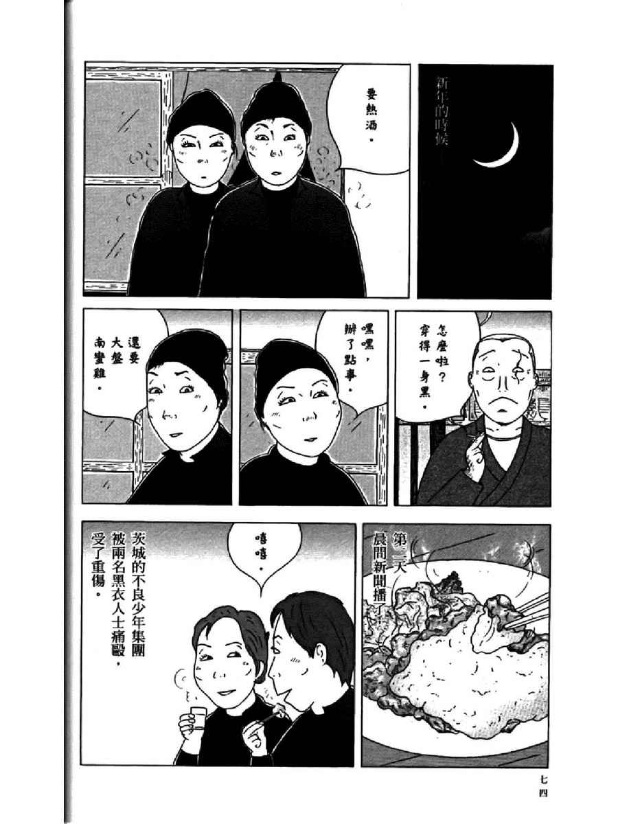 《深夜食堂》漫画 14卷