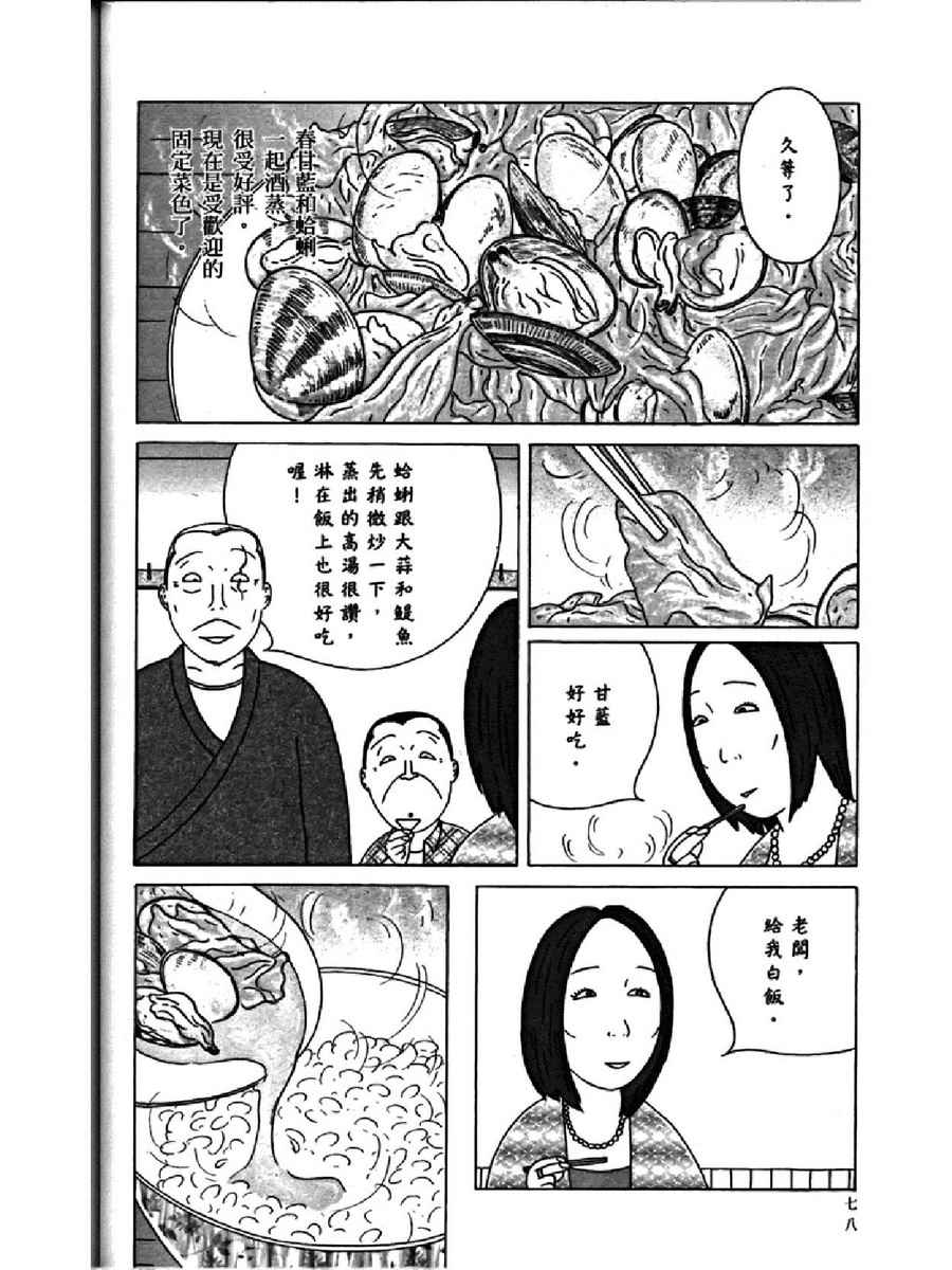 《深夜食堂》漫画 14卷