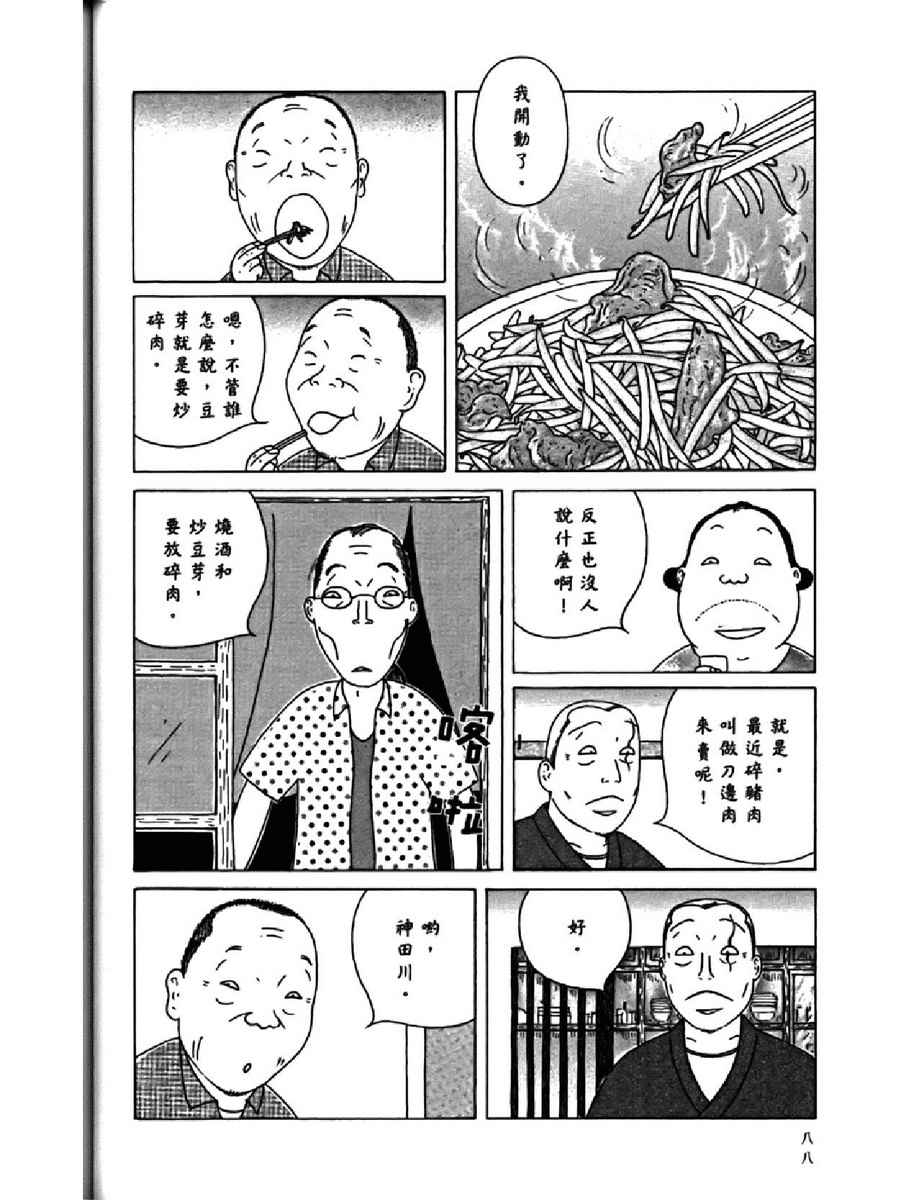 《深夜食堂》漫画 14卷