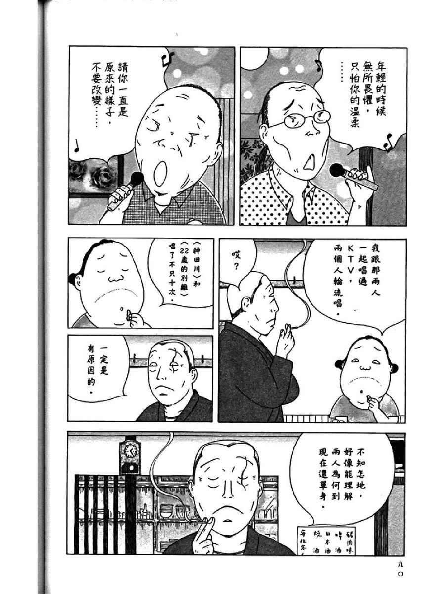 《深夜食堂》漫画 14卷