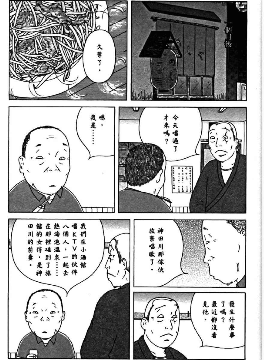 《深夜食堂》漫画 14卷