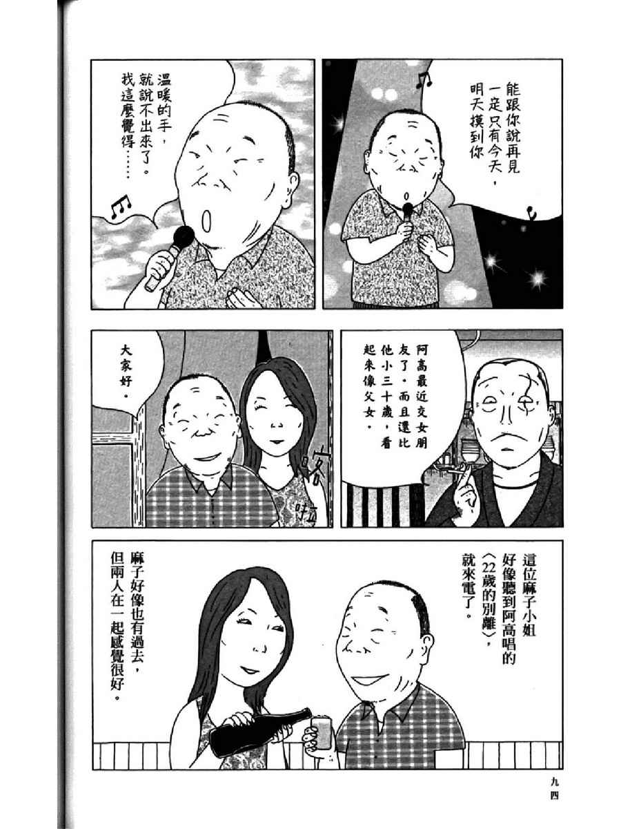 《深夜食堂》漫画 14卷