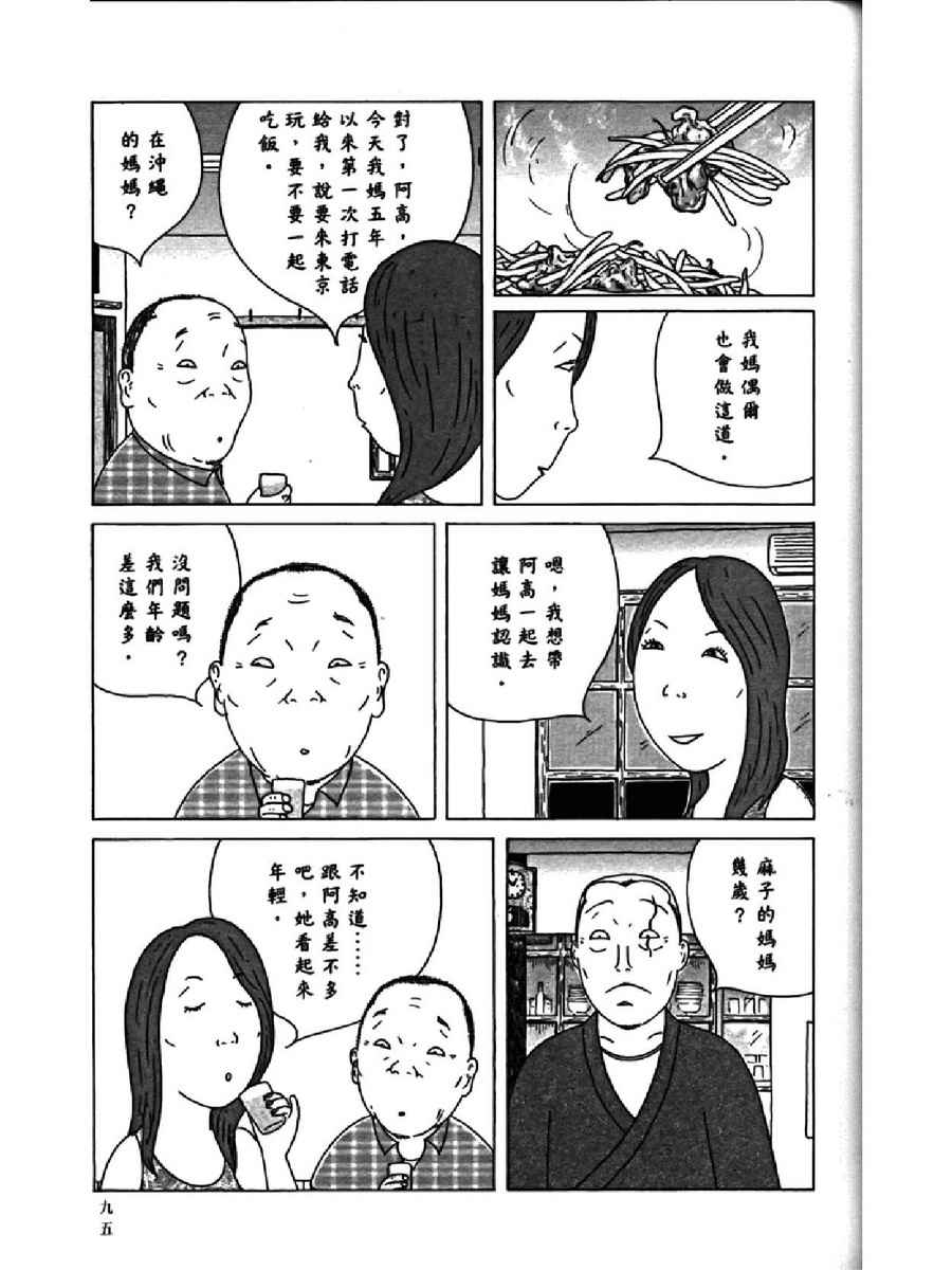 《深夜食堂》漫画 14卷