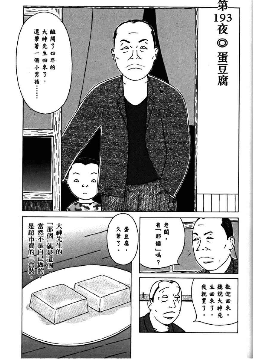 《深夜食堂》漫画 14卷