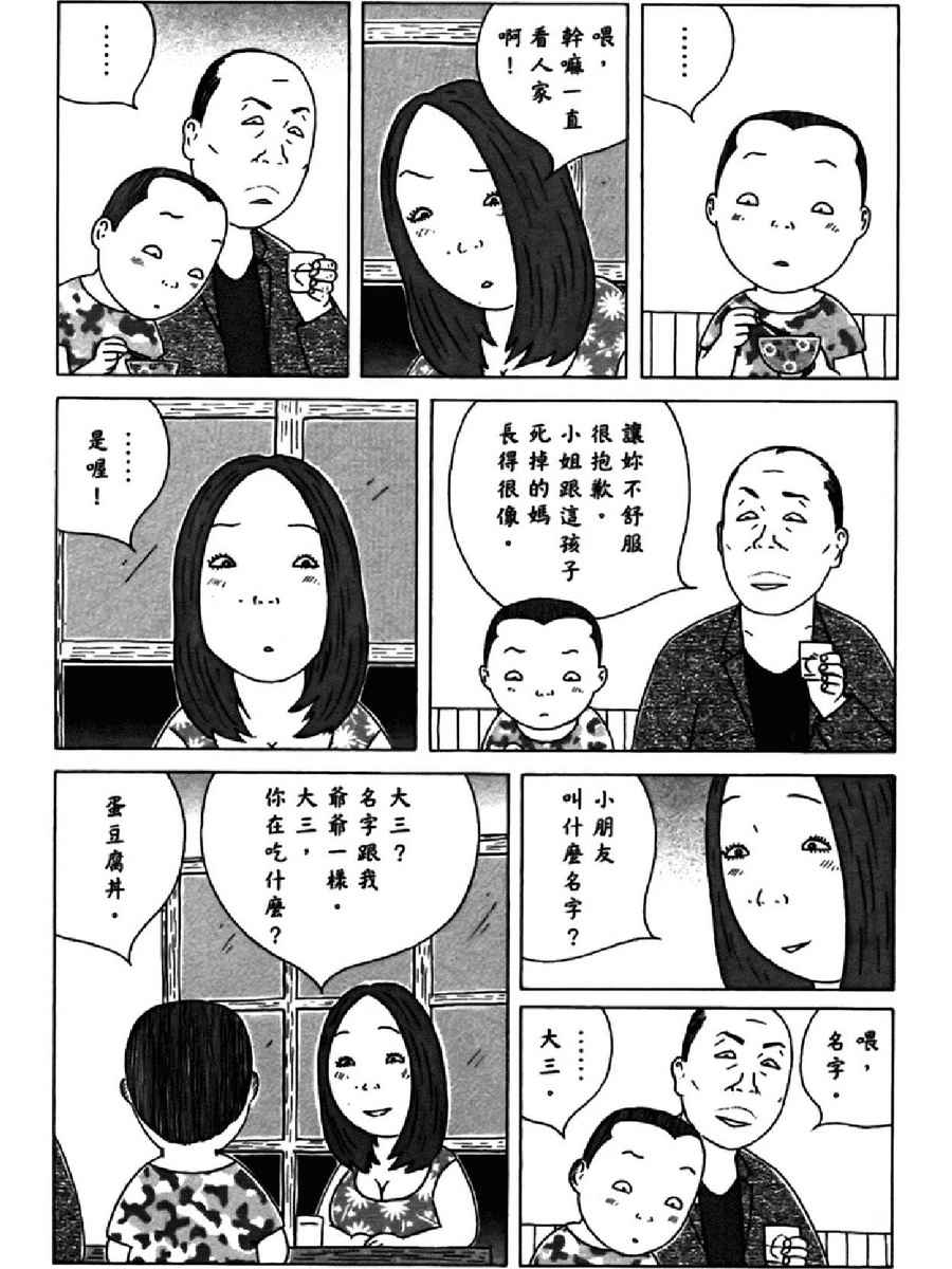 《深夜食堂》漫画 14卷