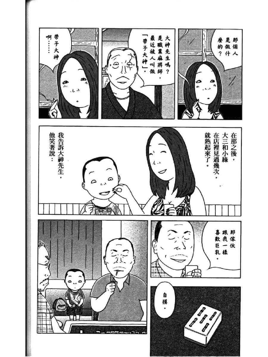 《深夜食堂》漫画 14卷