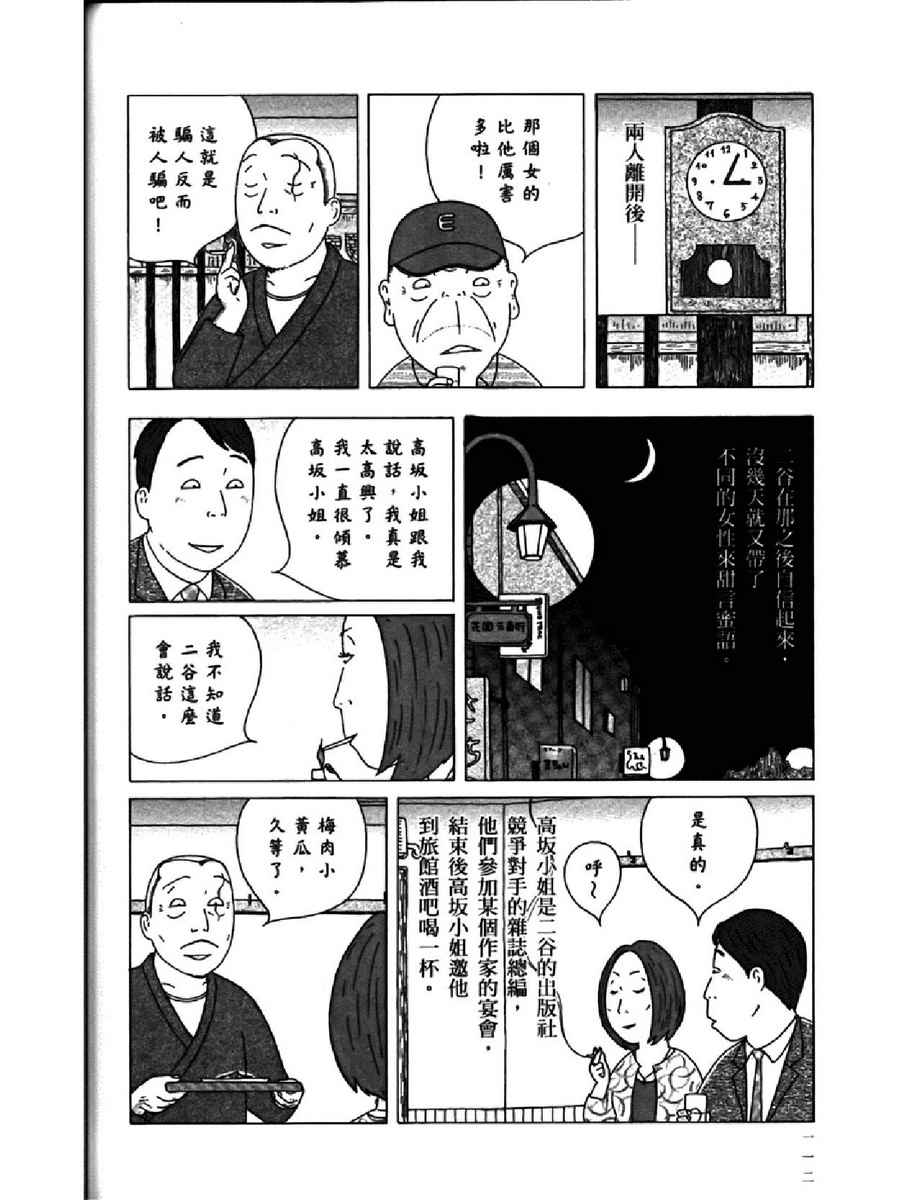 《深夜食堂》漫画 14卷