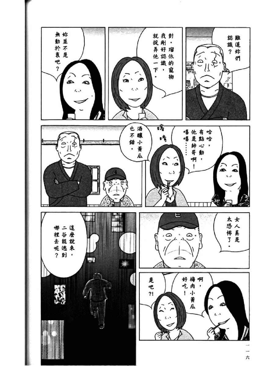 《深夜食堂》漫画 14卷