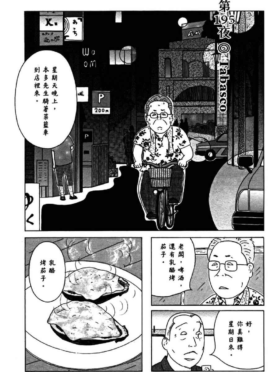 《深夜食堂》漫画 14卷