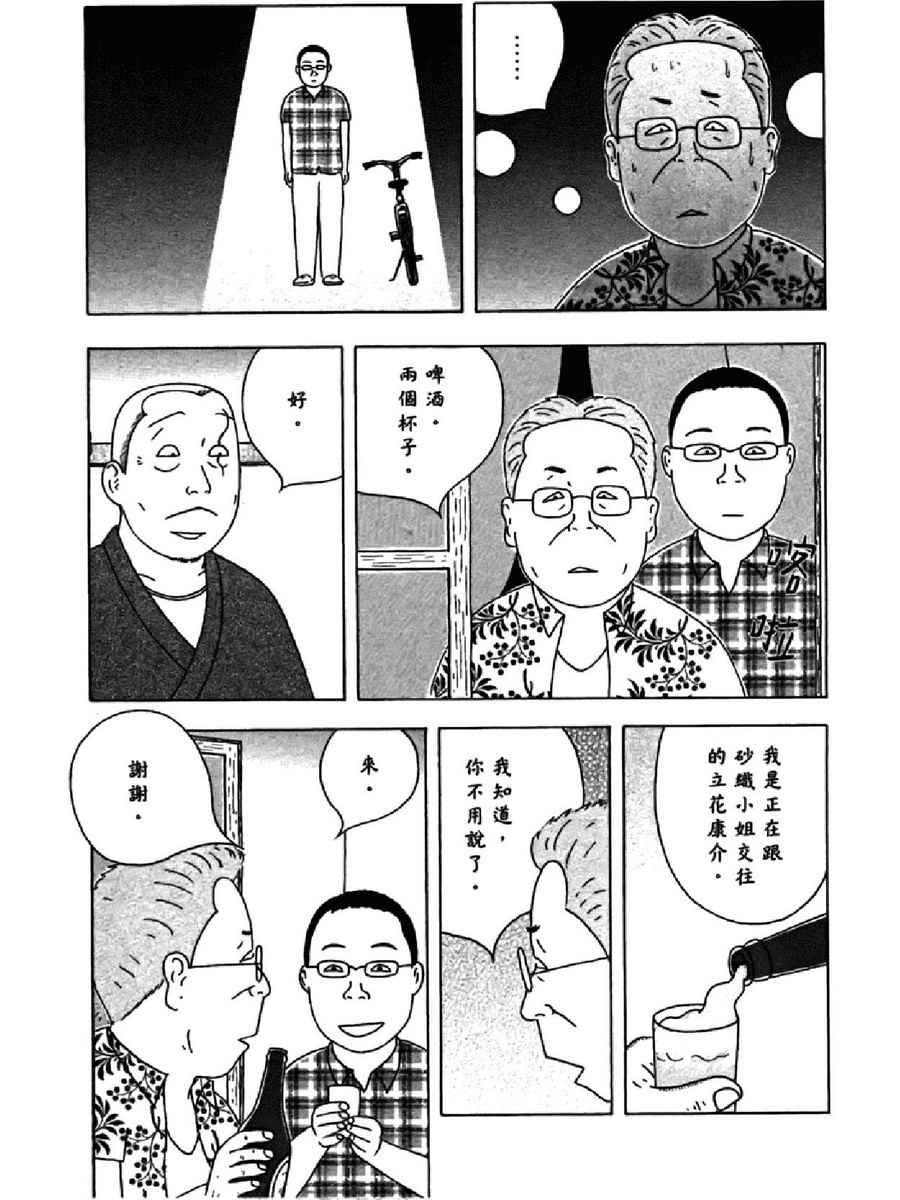 《深夜食堂》漫画 14卷