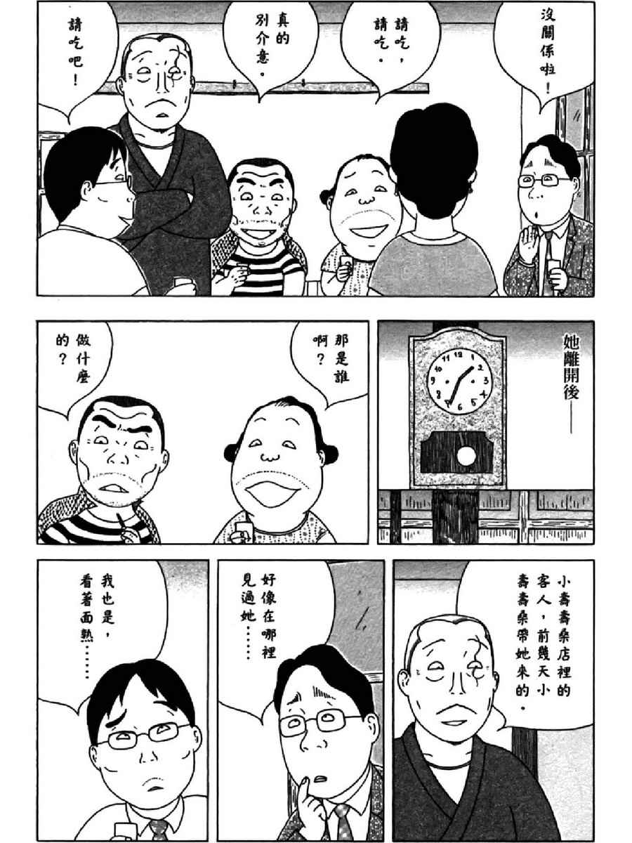 《深夜食堂》漫画 14卷