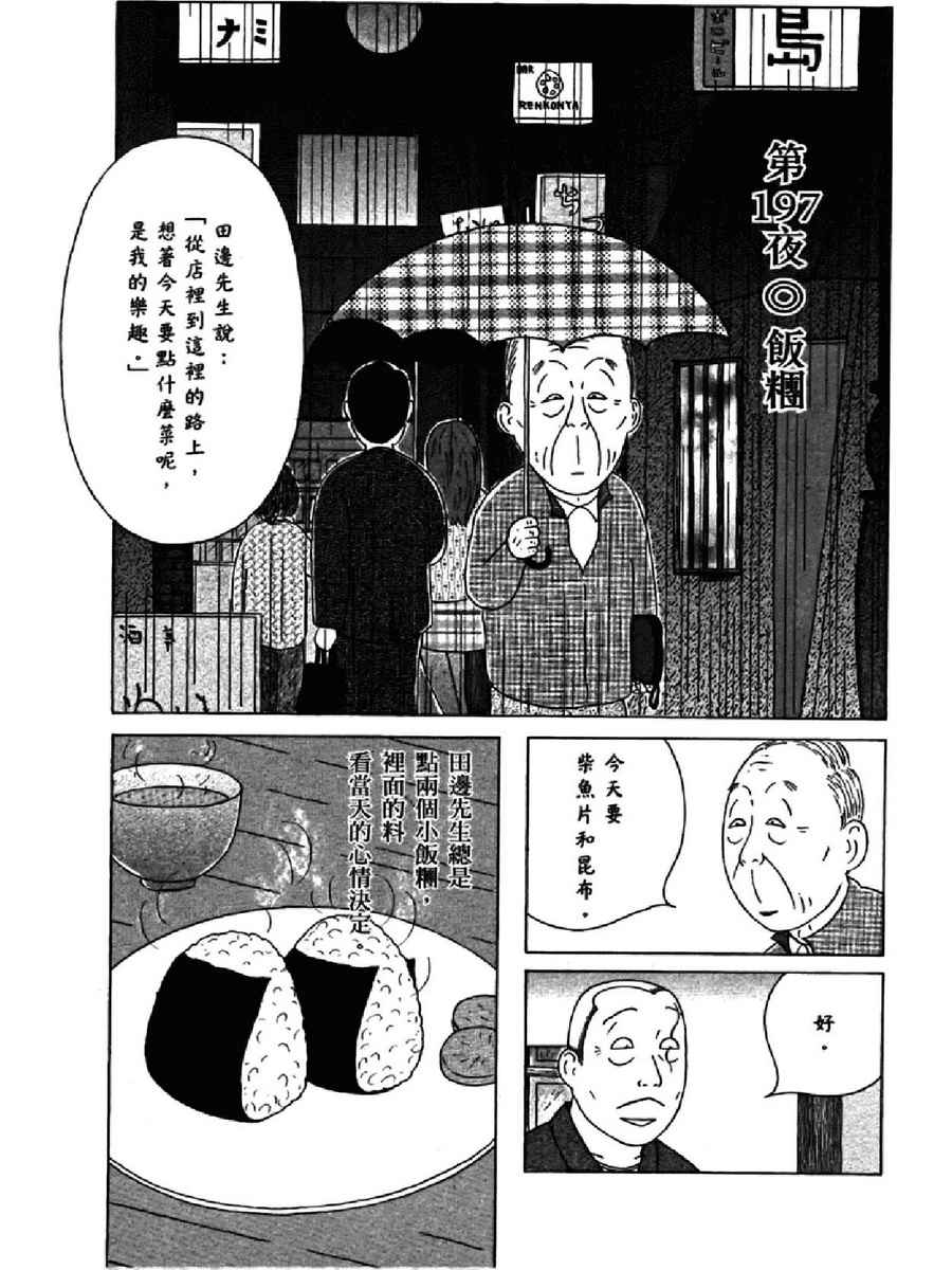 《深夜食堂》漫画 14卷